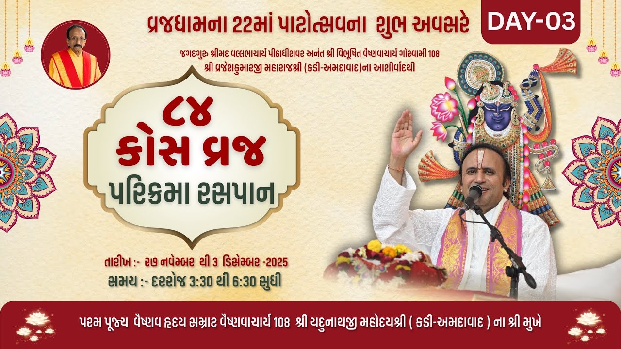 84 KOS VRAJ PARIKRAMA MAHOTSAV  || Day- 03 || Shri 