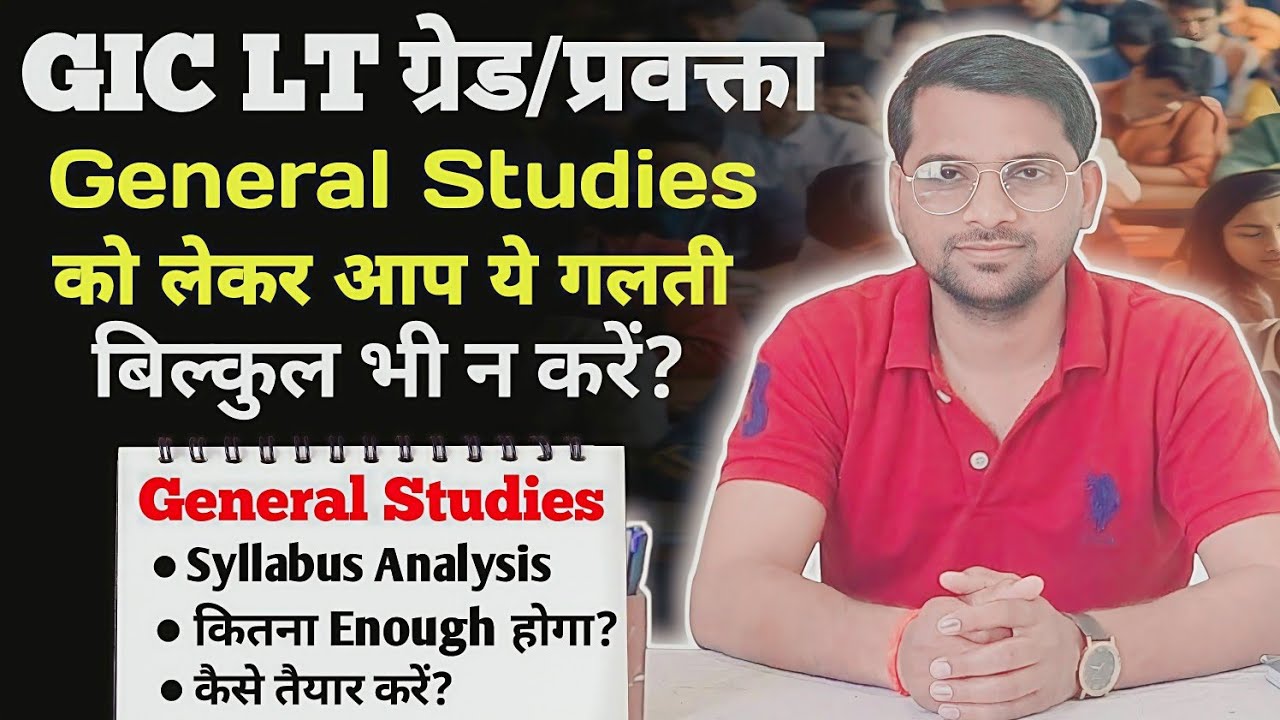 GIC LT Grade & Lecturer General Studies को लेकर आप ये गलती बिल्कुल न करें? GS Syllabus Analysis |