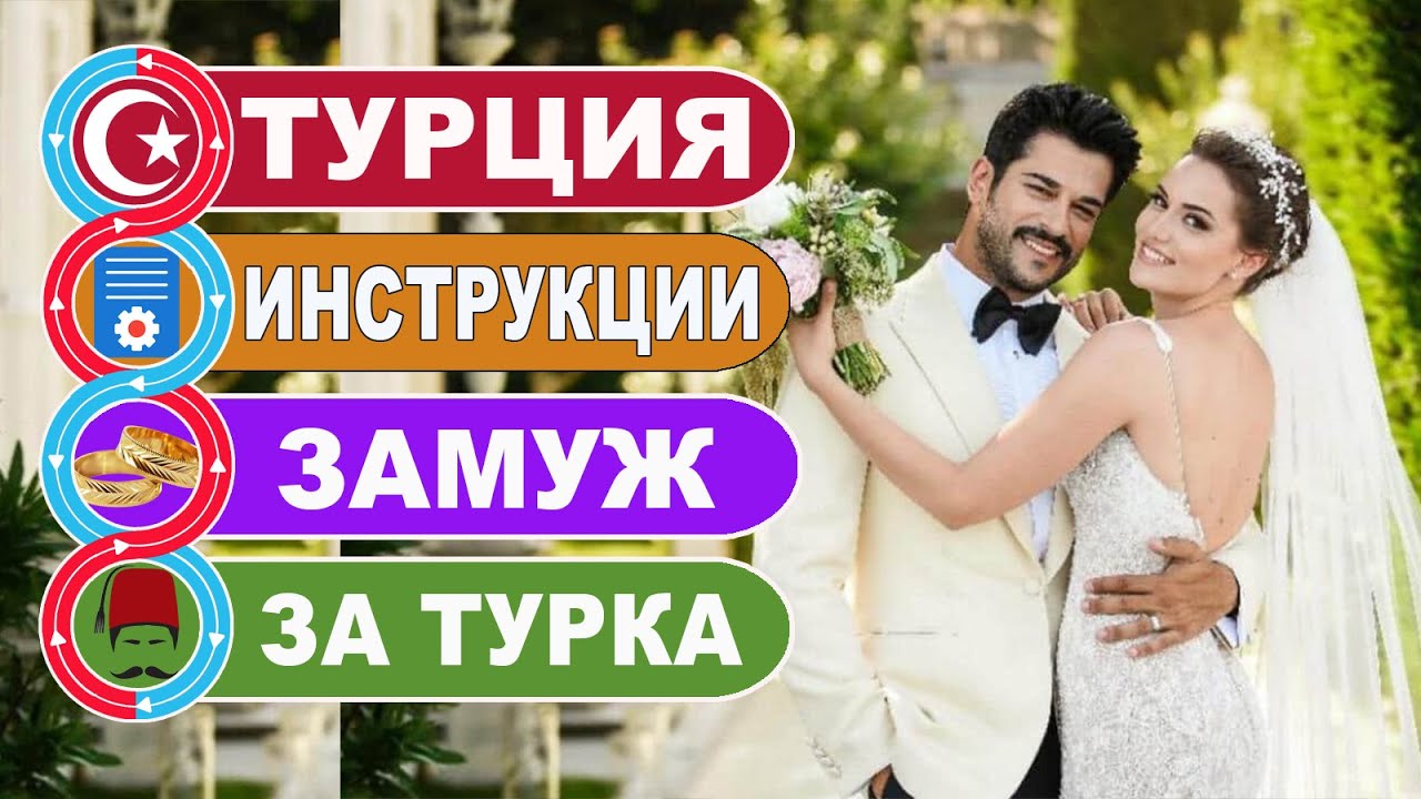Поздравление На Свадьбу На Турецком Языке