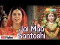 Mai To Aarti Utaru Re -  मैं तोह आरती उतारू रे | Jai Santoshi Maa | Best Navratri Special Songs