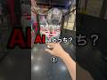 【スペア？】AIはどっちでしょう？Part30