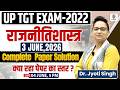 UP TGT Exam 2022 राजनीतिशास्त्र 3 June Paper ?🤔| Complete Paper Solution | Dr. Jyoti Singh