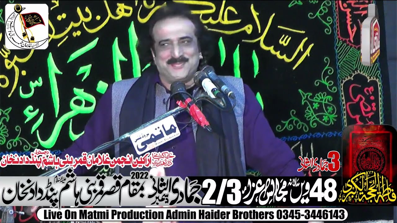 Zakir Aqeel Mohsin Naqvi Majlis 3 Jamadi Ul Sani 2022 Pind Dadan Khan