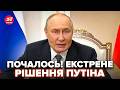 ⚡️Путін підписав СТРАШНИЙ НАКАЗ! Росіяни В ПАНІЦІ від ДИКОГО РІШЕННЯ. Ось що ТЕПЕР БУДЕ з Росією
