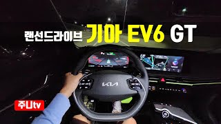 (랜선드라이브) 기아 EV6 GT 1인칭 야간주행, 2023 KIA EV6 GT POV night  drive