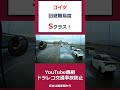 こいつ・・・回避できたら天才! @上西一美のドラレコ交通事故動画集 #shorts