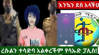 ነጃት የጇን አገኘች የሳዉዲ ሹርጣ ያዛት ሳራ ጠባቃ ቆመችላት መታሰር የለባትም አለች s