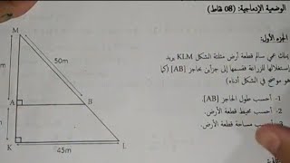 حل اختبار للسنة الثالثة متوسط في مادة الرياضيات للفصل1 مع الشرح