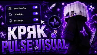 ЧТттооо Кряк Pulse Visual тутор как скачать. Файл с пульсом в коментах