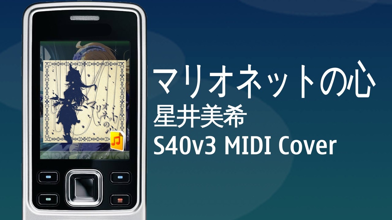S40v3 MIDIカバー】Marionette no Kokoro / Heart of a Marionette