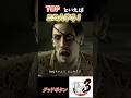 【現政治はどうなんだ】トップっていうのはどうやってなるんだ？#ストーリー #ゲーム実況 #龍が如く3#ゲーム #shorts #攻略 #峯#bgm #op #真島吾朗 #yakuza