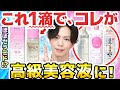 【魔法の美容オイル】プチプラ化粧水を高級美容液級に変える『ミノンエイジングケアオイル』…これは狂ってます【ほぼセラミド100％】