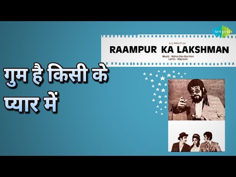 गुम है किसी के प्यार में | Raampur Ka Lakshman | Kishore Kumar | Lata Mangeshkar Songs