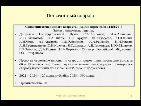 Понижение пенсионного возраста в россии 2024