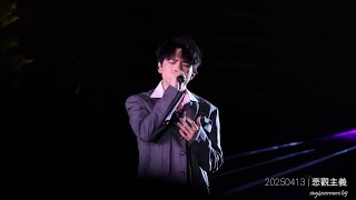 Ian 陳卓賢 - 悲觀主義 | 20250413《Wild and Gentle Live 2025》