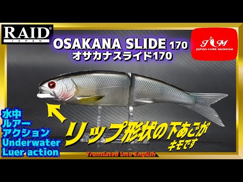 グローデザインワークスフラッグ170 レイドジャパンオサカナ