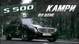 Обзор Mercedes S500 W222 / Понторезка для стариков | molchanov_u