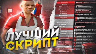 САМЫЙ ЛУЧШИЙ СКРИПТ ДЛЯ DIAMOND RP GTA SAMP