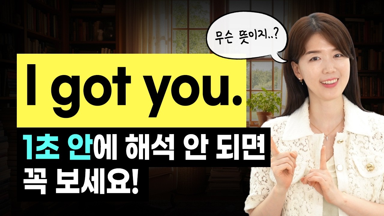 get 표현 5개만 알아도 영어 초보 탈출!