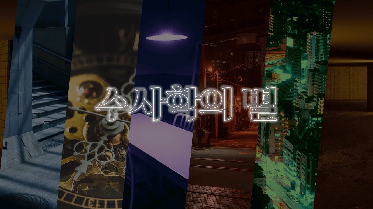 ✨수사학의 별 플레이리스트 ㅣ 미스터리 수사반