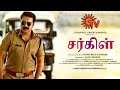 Kasaba Tamil Dubbed Movie (circle) Update | mammootty.