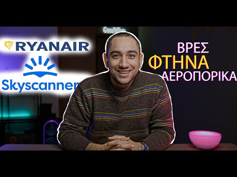 Βρες φτηνά αεροπορικά