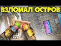 ПОДОБРАЛ ПАРОЛЬ от КЛАНОВОГО ОСТРОВА. МЕСТЬ КЛАНУ за ДОКТОРКУ! в РАСТ/RUST. Шарк / SH4RKJK