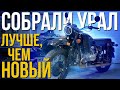 ДОРАБОТАЛИ МОТОЦИКЛ УРАЛ! Получилось лучше чем с завода.