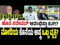 ಮೋದಿಯ ಕೊನೆಯ ಅಸ್ತ್ರ ಒಬ್ಬ ವ್ಯಕ್ತಿ? ಆತನ ಸಾಲು ಸಾಲು ಸಂದರ್ಶನವೇಕೆ? #modi #siddaramaiah #amitbhai #bjp