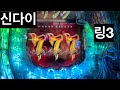 파칭코 신다이 링3 깜놀 주의!!!