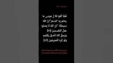 Surah Yunus Ayat 81 82 Syaikh Mishari Alafasy 