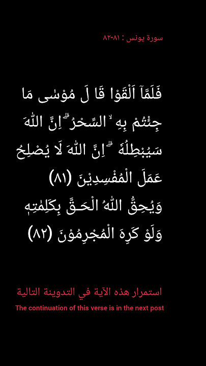 surah yunus ayat 81-82. Syaikh Mishari Alafasy