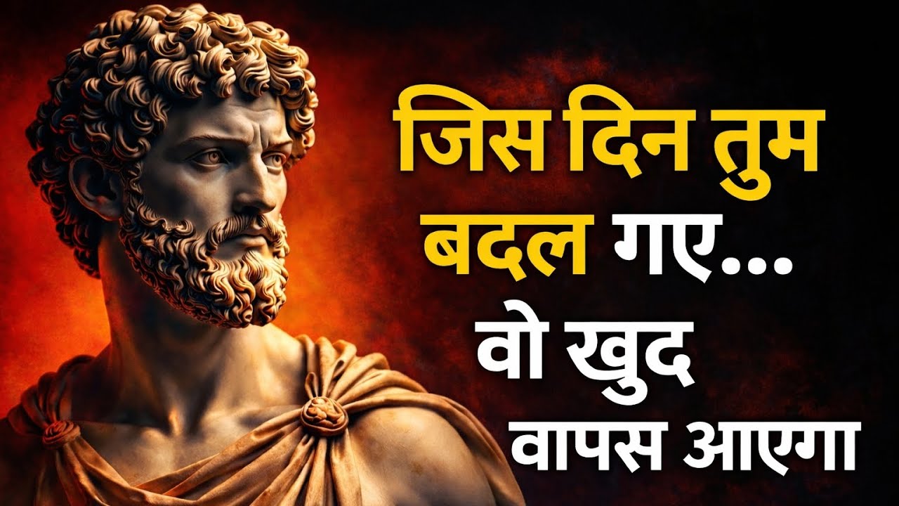 जिस दिन तुम बदल गए… वो खुद वापस आएगा | Love Psychology | Silence Power | Stoic Grow