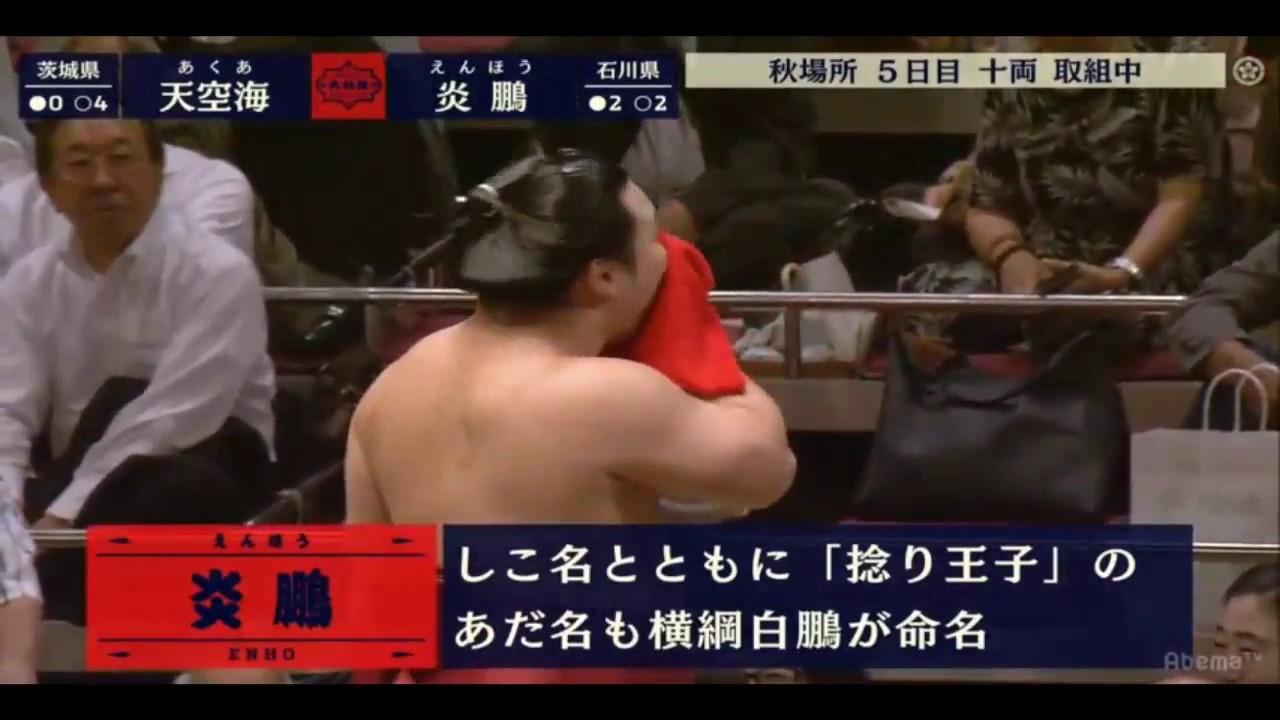 wrestling moves Enho (炎鵬) v Akua Sumo 13 September 2018 Day 5