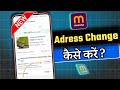 Meesho App Me Address Change Kaise Kare | How To Edit Or Update Address In Meesho App | OSM Wap