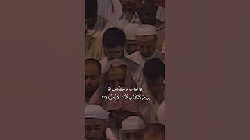 {صُمٌّ بُكْمٌ عُمْيٌ فَهُمْ لَا يَرْجِعُونَ}تلاوة قديمة للشيخ د سعود الشريم  سورة البقرة