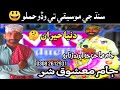 Jam Mashque Shar Funny Songs 2024 😛|| Sindhi Funny Jam Mashque Shar || Funny King Memas 2024