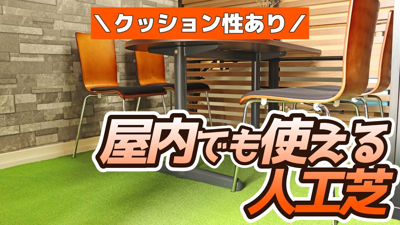 🌳【人工芝紹介】ターフグランデプレミアム®アクティブ｜キッズ
