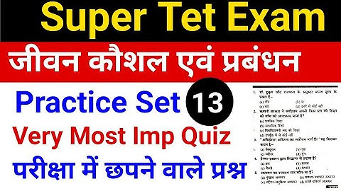 Super Tet Exam | जीवन कौशल एवं प्रबंधन | महत्वपूर्ण प्रश्न | Stet Life Skill | Practice Set -13