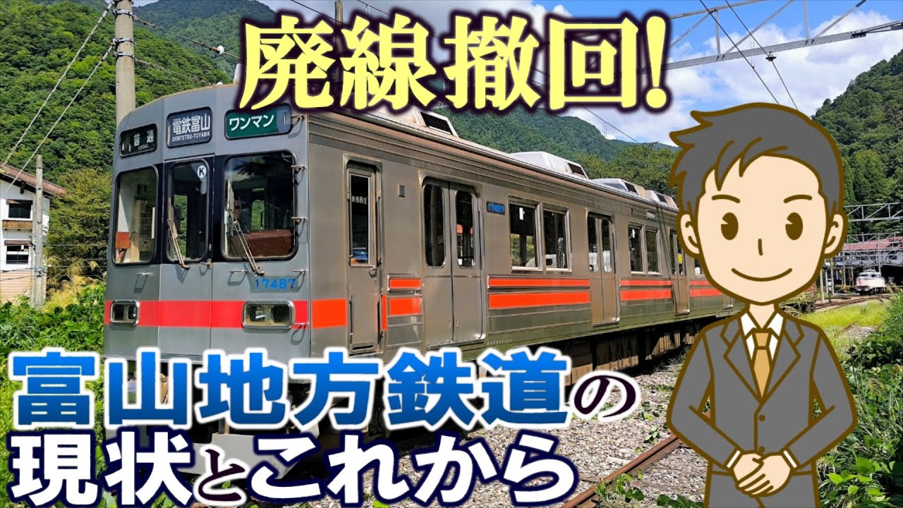 Cancellation of the line! The current situation and future of