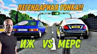 ЛЕГЕНДАРНАЯ ГОНКА ИЖА VS MERCEDES!!! ЛЮТАЯ ЗАРУБА!!