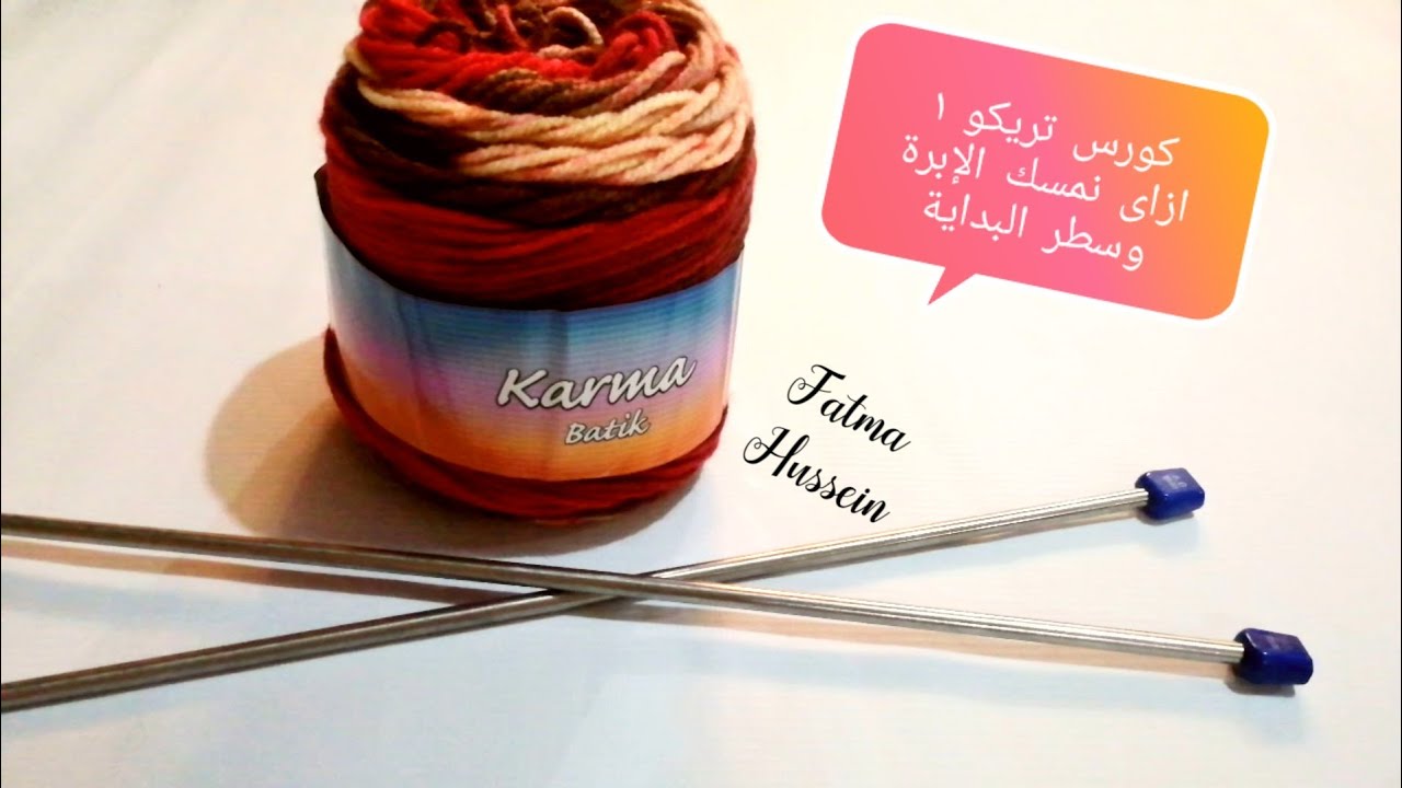 Курс вязания для начинающих урок 1