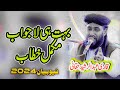 Dr Qari Abdul Rasheed Haqani New Full Bayan 2024 | Qari Abdul Rasheed Haqqani | Adnan Islamic Studio