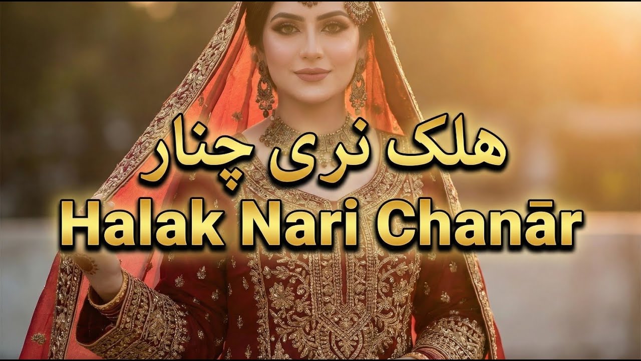 Halak Nari Chanār | Pashto Folk Rubab Song | New Song 2026 | هلک نری چنار