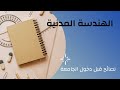 ماهو تخصص الهندسة المدنية 