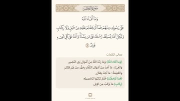 السراج في بيان غريب القران سورة الحشر 3 مع تلاوة الشيخ سعد الغامدي
