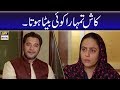 Watch Kaash Tumhara Koi Beta Hota | Pakeeza Phuppo | ARY Digital Drama Online In Hd