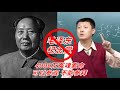 袁腾飞 毛泽东纪念堂是靖国神社 4000万冤魂索命 China Chinesehistory 袁腾飞 毛泽东 文化大革命 大跃进 袁腾飞 毛泽东纪念堂是靖国神社 4000万冤魂索命 China Chinesehistory 袁腾飞 毛泽东 文化大革命 大跃进
