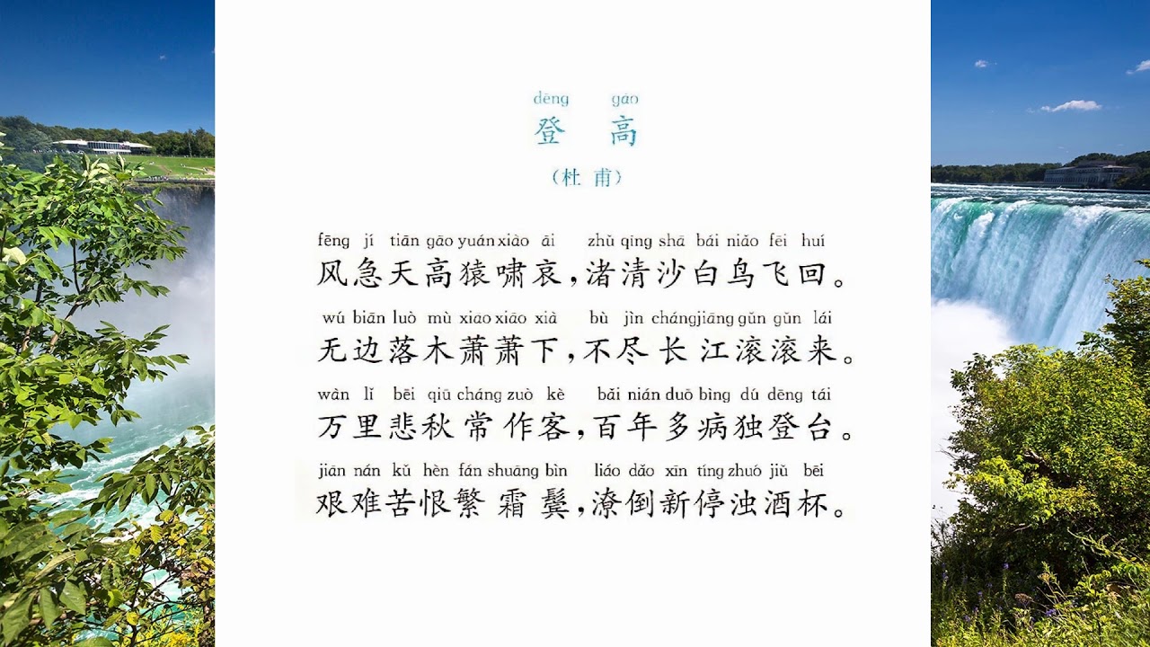 登高杜甫 Youtube