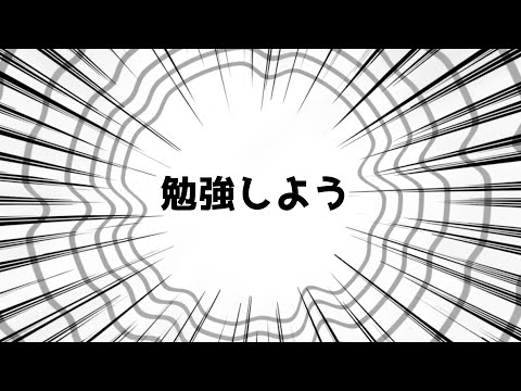 【雑談】　資格の勉強します　 [定期配信]